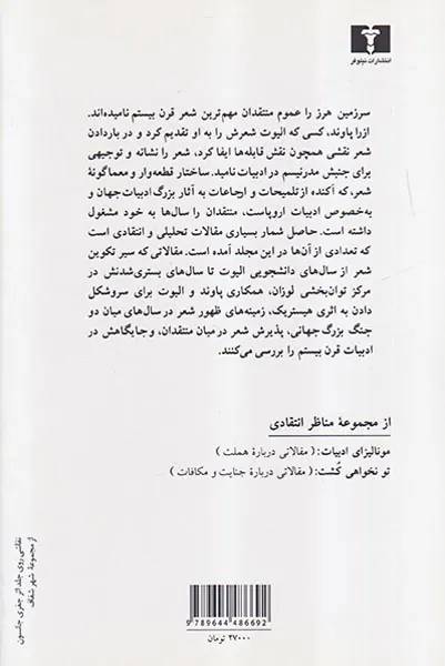 ویرانه های زمان مقالاتی درباره سرزمین هرز